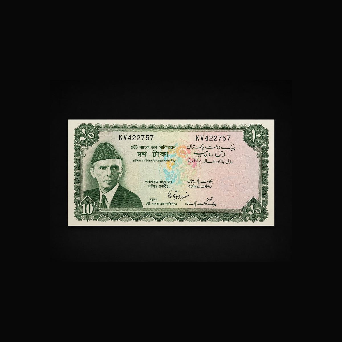 Pak old 10 rupees 1972-1978
