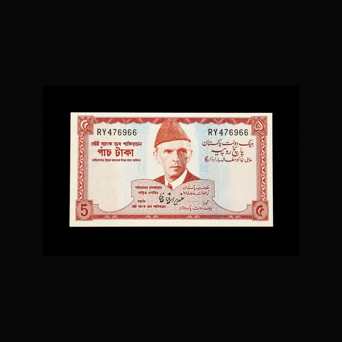 Pak old 5 rupees 1972-1978