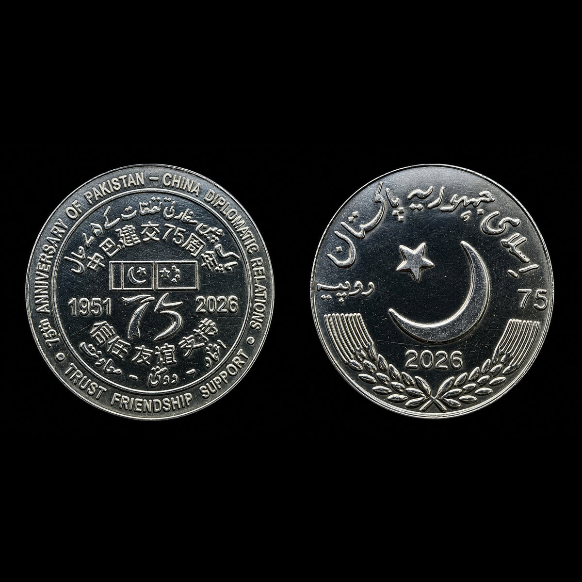 Pak new 75 rupees coin